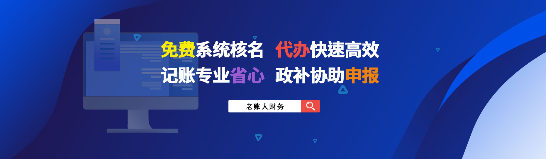 貴州老賬人(rén)财務官網banner1